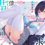 【超キス特化】猫のような僕の彼女が毎日キスを求めてくる【KU100】 【超キス特化】猫のような僕の彼女が毎日キスを求めてくる【KU100】