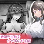 【韓国語版】催○教師が生徒をオナホにする話 【韓国語版】催○教師が生徒をオナホにする話