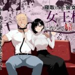 【簡体中文版】寝取られた彼女が女王様になって帰ってきた~ルーインドで金玉をカラにされて前立腺を弄られて何度も何度もメスイキして調教されるお話~ 【簡体中文版】寝取られた彼女が女王様になって帰ってきた~ルーインドで金玉をカラにされて前立腺を弄られて何度も何度もメスイキして調教されるお話~