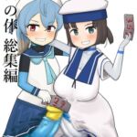 ゴムの体 総集編 拾(十) ゴムの体 総集編 拾(十)