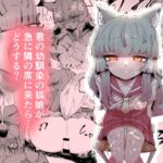 【繁体中文版】隣の席の狐娘さん 【繁体中文版】隣の席の狐娘さん