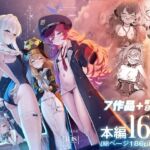 ホリゾンタルアーカイブ -色・愛・落・夢- ホリゾンタルアーカイブ -色・愛・落・夢-