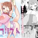 シコリスト シコリスト