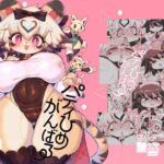 パティひめがんばる パティひめがんばる