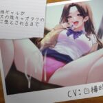 お嬢様ギャルがクラスの陰キャオタクの奴○に墜とされるまで お嬢様ギャルがクラスの陰キャオタクの奴○に墜とされるまで