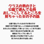 クラスの男の子と公園で遊んでる時、おしっこしてるところを見ちゃった女の子の話 クラスの男の子と公園で遊んでる時、おしっこしてるところを見ちゃった女の子の話