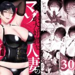 マゾが大好物な人妻のおちんちんトレーニング。 マゾが大好物な人妻のおちんちんトレーニング。