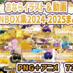 おなら・放屁イラスト&アニメ動画集 香り箱2024~2025年総集編 おなら・放屁イラスト&アニメ動画集 香り箱2024~2025年総集編