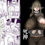 継ぎ接ぎの死神 継ぎ接ぎの死神