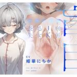 【クズ×危険】盲目病弱JK処女喪失~救いのない性玩具に堕ちた少女~ 【クズ×危険】盲目病弱JK処女喪失~救いのない性玩具に堕ちた少女~