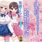 女装アカバレした相手がクラスの問題児でふたなりだった 女装アカバレした相手がクラスの問題児でふたなりだった