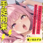 【目隠しx手足拘束x電動ピストン責め】完全拘束!! 乳首とクリの3点責め!! 何度逝っても終わらない無限の快楽地獄耐久オナニーで連続絶頂おもらし✨【雛ノ屋あずき】 【目隠しx手足拘束x電動ピストン責め】完全拘束!! 乳首とクリの3点責め!! 何度逝っても終わらない無限の快楽地獄耐久オナニーで連続絶頂おもらし✨【雛ノ屋あずき】