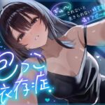 【密着囁き】抱っこ依存症 ~ぎゅーされないと生きられない妹さまは囁きアピールする~【無声音たっぷり】 【密着囁き】抱っこ依存症 ~ぎゅーされないと生きられない妹さまは囁きアピールする~【無声音たっぷり】