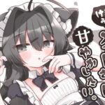 けもみみメイドさんは甘やかしたい けもみみメイドさんは甘やかしたい