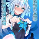 ふたなり皇帝 尊厳破壊棋戦 ふたなり皇帝 尊厳破壊棋戦