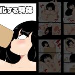 餅化する身体 餅化する身体