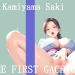 ✨オナニー実演✨THE FIRST GACHIONA✨神山さき✨ ✨オナニー実演✨THE FIRST GACHIONA✨神山さき✨