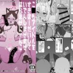 こ〇もアイドルをすきほーだいしていでんしまぜまぜはらませにゃんこ こ〇もアイドルをすきほーだいしていでんしまぜまぜはらませにゃんこ