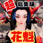 【正月記念】花魁ちゃんと行く動画詰め合わせセット【11本】 【正月記念】花魁ちゃんと行く動画詰め合わせセット【11本】