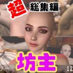 【特大総集編】国内初!坊主、スキンヘッドフェチにはたまらない動画セット【10本】 【特大総集編】国内初!坊主、スキンヘッドフェチにはたまらない動画セット【10本】