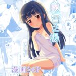 暖雪之湯 暖雪之湯