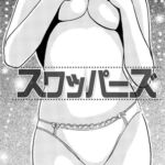 スワッパーズ スワッパーズ