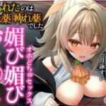 【✅️28日間限定!50%OFF✅️】見習い錬金術師の媚び媚びおま◯こオホどちゅセックス♡ ~盛られたのは惚れ薬❌️痺れ薬⭕️でした~ 【✅️28日間限定!50%OFF✅️】見習い錬金術師の媚び媚びおま◯こオホどちゅセックス♡ ~盛られたのは惚れ薬❌️痺れ薬⭕️でした~