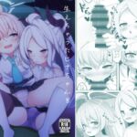 生えちゃったヒナちゃんをホシノがぬきぬきする本 生えちゃったヒナちゃんをホシノがぬきぬきする本