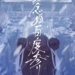 愛念お百度参り 愛念お百度参り