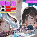 【シチュボ x 実演オナニー】一般OLちゃんとエッチな残業!?深夜のオフィスでアヘイキ潮吹きセックス! 【シチュボ x 実演オナニー】一般OLちゃんとエッチな残業!?深夜のオフィスでアヘイキ潮吹きセックス!