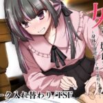 女になる婚姻契約書〜身体を財産として扱う条項について〜 女になる婚姻契約書〜身体を財産として扱う条項について〜