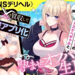 《SNSデリヘル》【〇を買収して催〇アプリ化】彼氏持ちコスプレイヤーのドスケベギャルと孕ませオフパコ生H 《SNSデリヘル》【〇を買収して催〇アプリ化】彼氏持ちコスプレイヤーのドスケベギャルと孕ませオフパコ生H