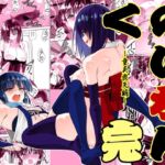 くのいちん完 くのいちん完