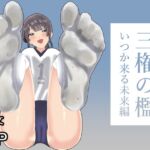 三権の檻 ~いつか来る未来編~ 三権の檻 ~いつか来る未来編~