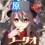 【原〇】フータオ(HuTao)が廃屋とか監獄とか、肉便器になったりする動画パック【4本:原〇:GENSH〇N】 【原〇】フータオ(HuTao)が廃屋とか監獄とか、肉便器になったりする動画パック【4本:原〇:GENSH〇N】