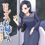 ドレスのお姉さん~終電と尿意~ ドレスのお姉さん~終電と尿意~