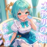 【男の娘×オナサポ】リアル男の娘と一緒に早漏トレーニング。男の声なんかで暴発しないよね…?笑//【メタ注意/早漏向け/暴発/男性向け】 【男の娘×オナサポ】リアル男の娘と一緒に早漏トレーニング。男の声なんかで暴発しないよね…?笑//【メタ注意/早漏向け/暴発/男性向け】