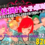 色仕掛け女子卓球部~モブ女子卓球部員たちによる色仕掛け誘惑MシチュRPG~ 色仕掛け女子卓球部~モブ女子卓球部員たちによる色仕掛け誘惑MシチュRPG~