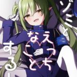 ノゾミとえっちなことする本 ノゾミとえっちなことする本