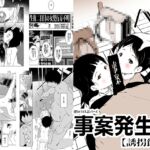 事案発生【誘拐事案】 事案発生【誘拐事案】