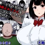 最悪…うちのクラスで時間停止おじさんを飼うことになっちゃったんだけど 最悪…うちのクラスで時間停止おじさんを飼うことになっちゃったんだけど