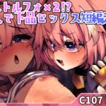 本物トルフォに理解からされる!! 本物トルフォに理解からされる!!