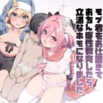 スカートの中を盗撮したモブ君をお仕置きでおちんぽ性教育したら立派なホモになりました スカートの中を盗撮したモブ君をお仕置きでおちんぽ性教育したら立派なホモになりました