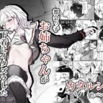 カタルシス カタルシス