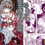 ひみつのちかしつ ひみつのちかしつ