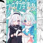 アロプラ学園祭 アロプラ学園祭