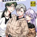 兄の友達♂と入れ替わった妹が兄と×××しちゃう話 兄の友達♂と入れ替わった妹が兄と×××しちゃう話