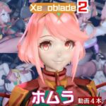 【ゼ◯ブレ】ホムラと家で色んな体位を楽しむラブラブ動画4本セット【ゼ◯ブレイド:Xe◯oblade:Pyra】 【ゼ◯ブレ】ホムラと家で色んな体位を楽しむラブラブ動画4本セット【ゼ◯ブレイド:Xe◯oblade:Pyra】