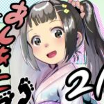 あしあと☆21 あしあと☆21