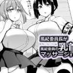 風紀委員長が風紀委員の乳首をマッサージする話 風紀委員長が風紀委員の乳首をマッサージする話